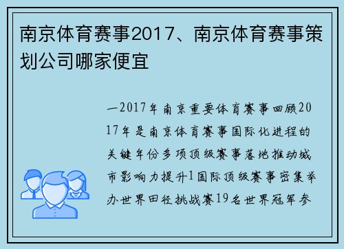 南京体育赛事2017、南京体育赛事策划公司哪家便宜