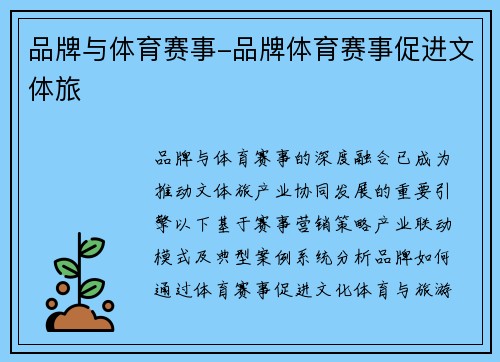 品牌与体育赛事-品牌体育赛事促进文体旅